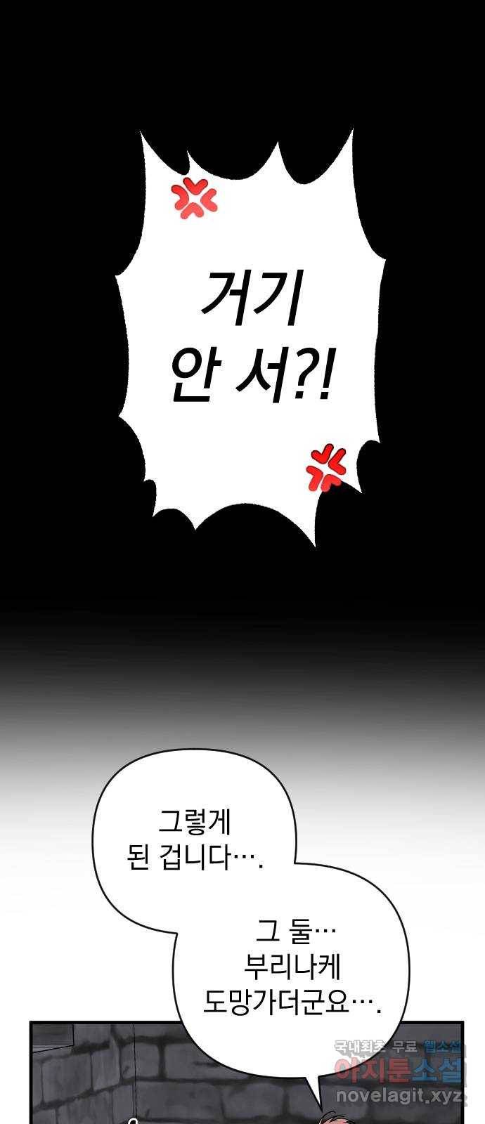 왕년엔 용사님 80화. 선택지는 하나 9