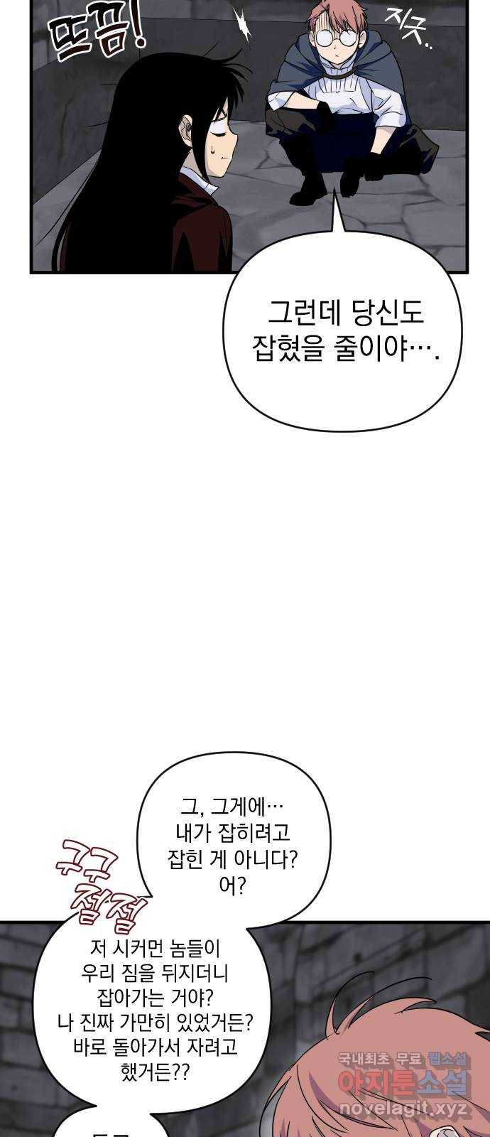 왕년엔 용사님 80화. 선택지는 하나 10