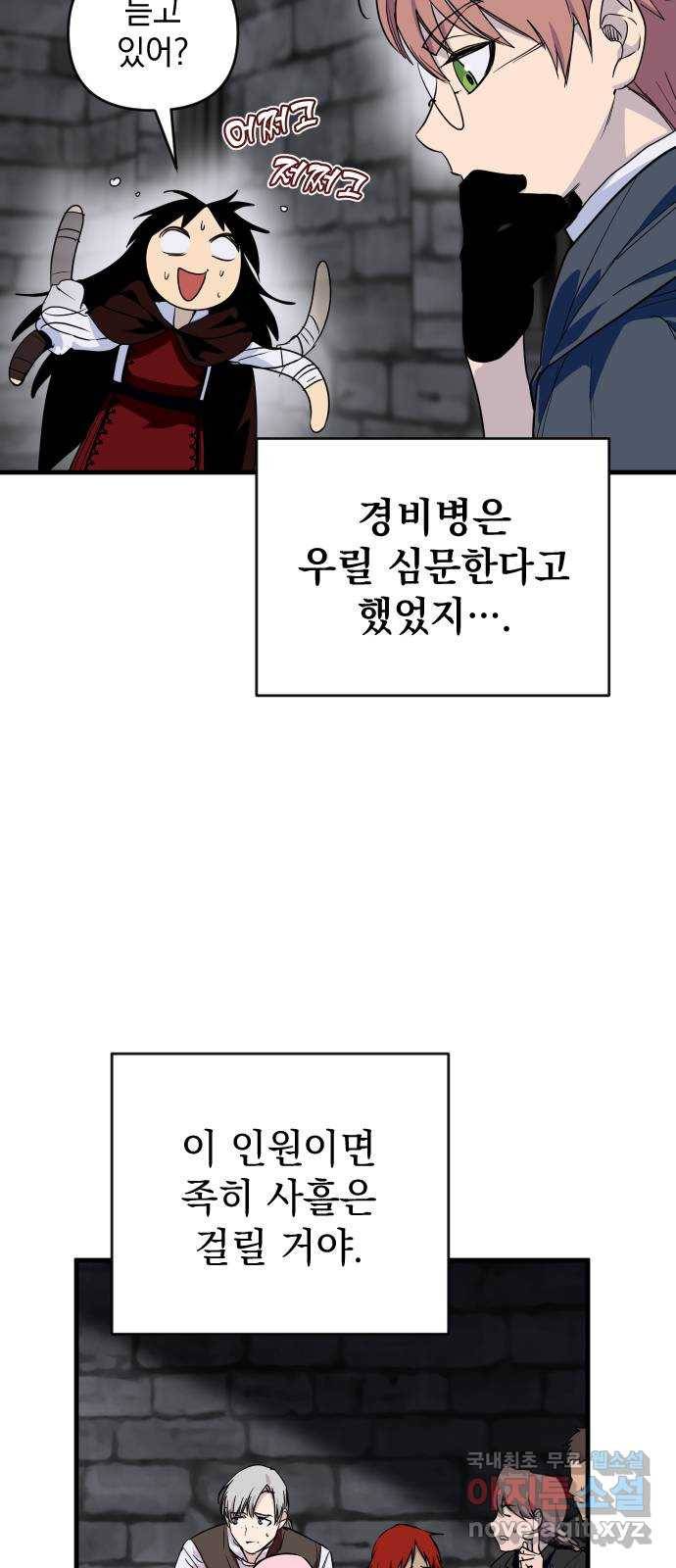 왕년엔 용사님 80화. 선택지는 하나 11