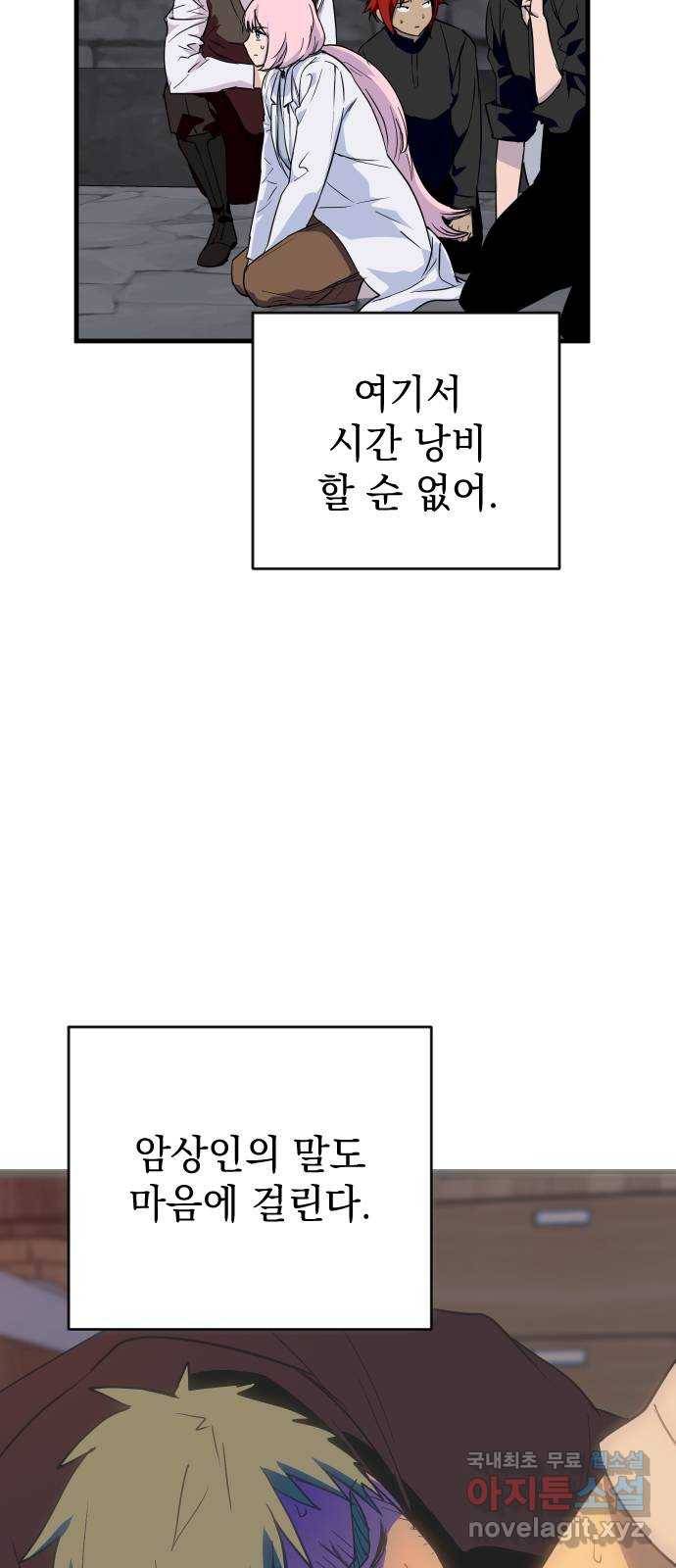왕년엔 용사님 80화. 선택지는 하나 12