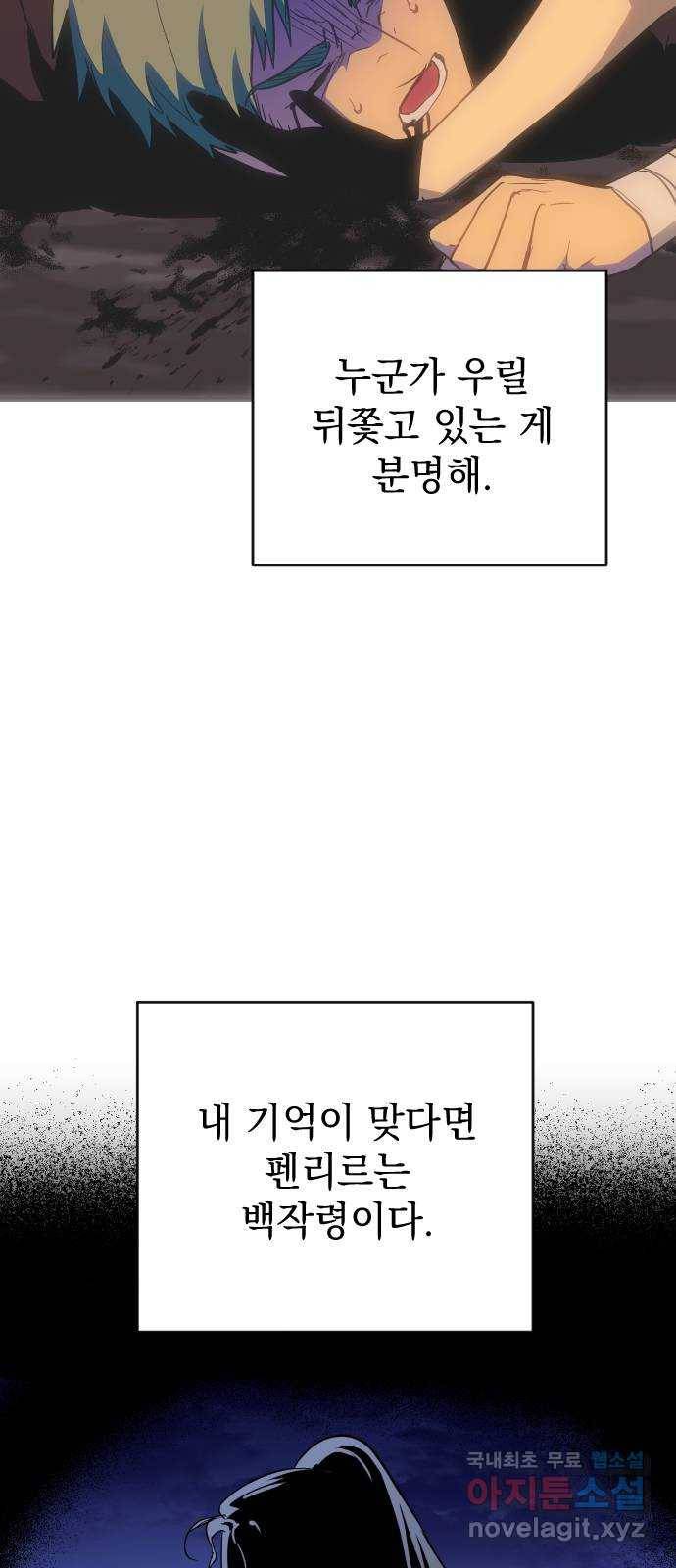 왕년엔 용사님 80화. 선택지는 하나 13
