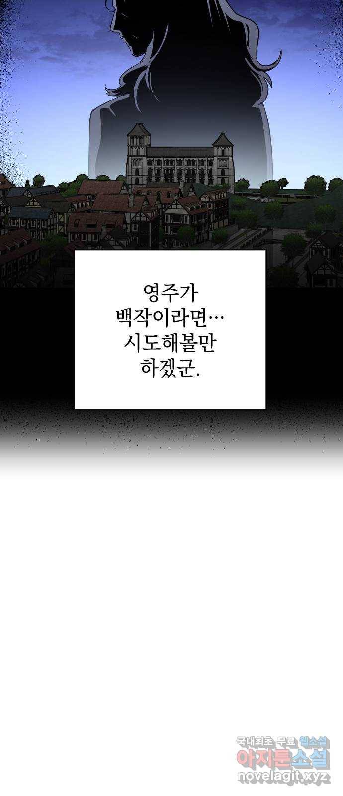 왕년엔 용사님 80화. 선택지는 하나 14