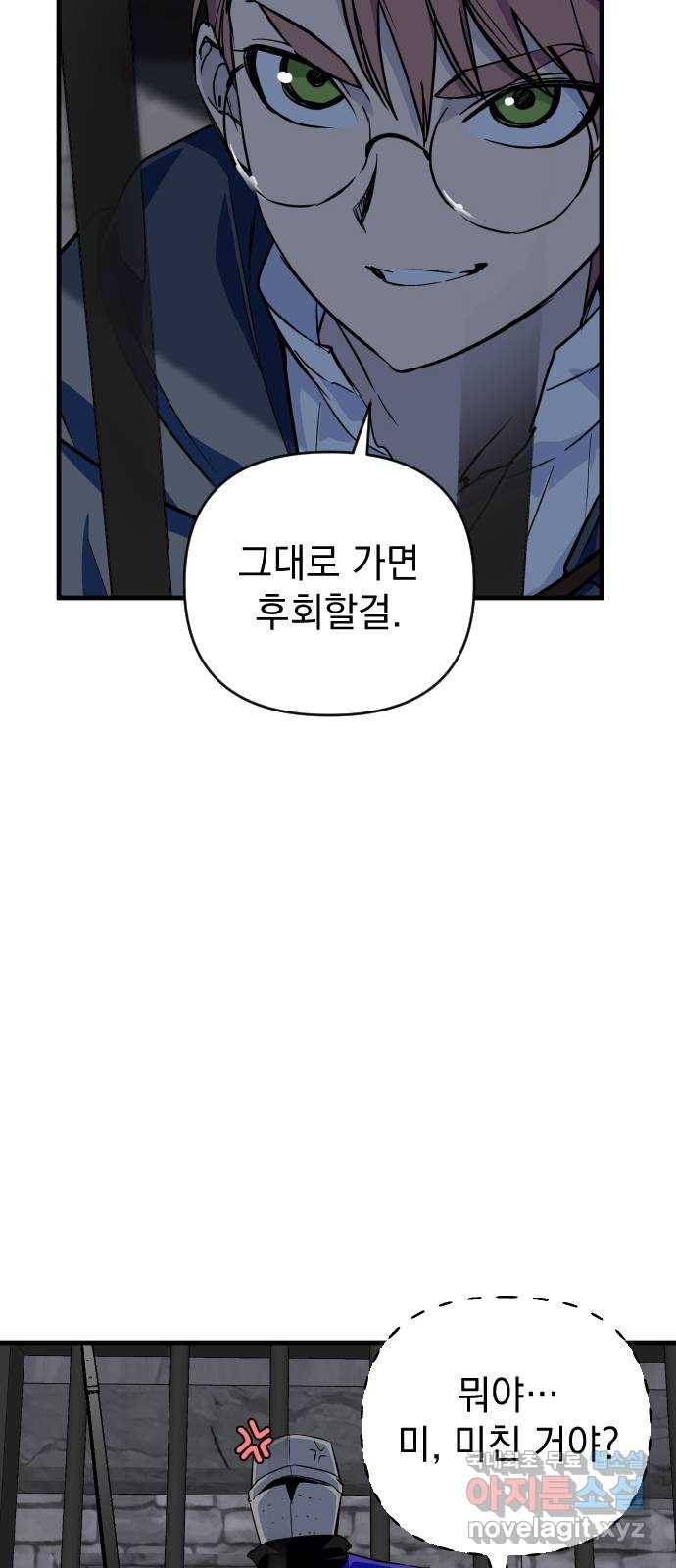 왕년엔 용사님 80화. 선택지는 하나 16