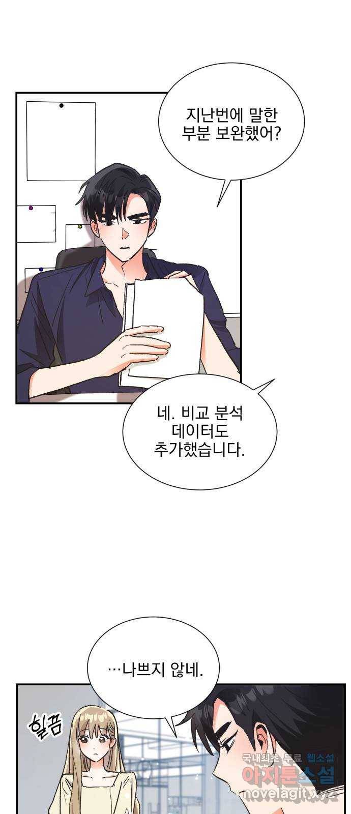 키스 식스 센스 65화 2
