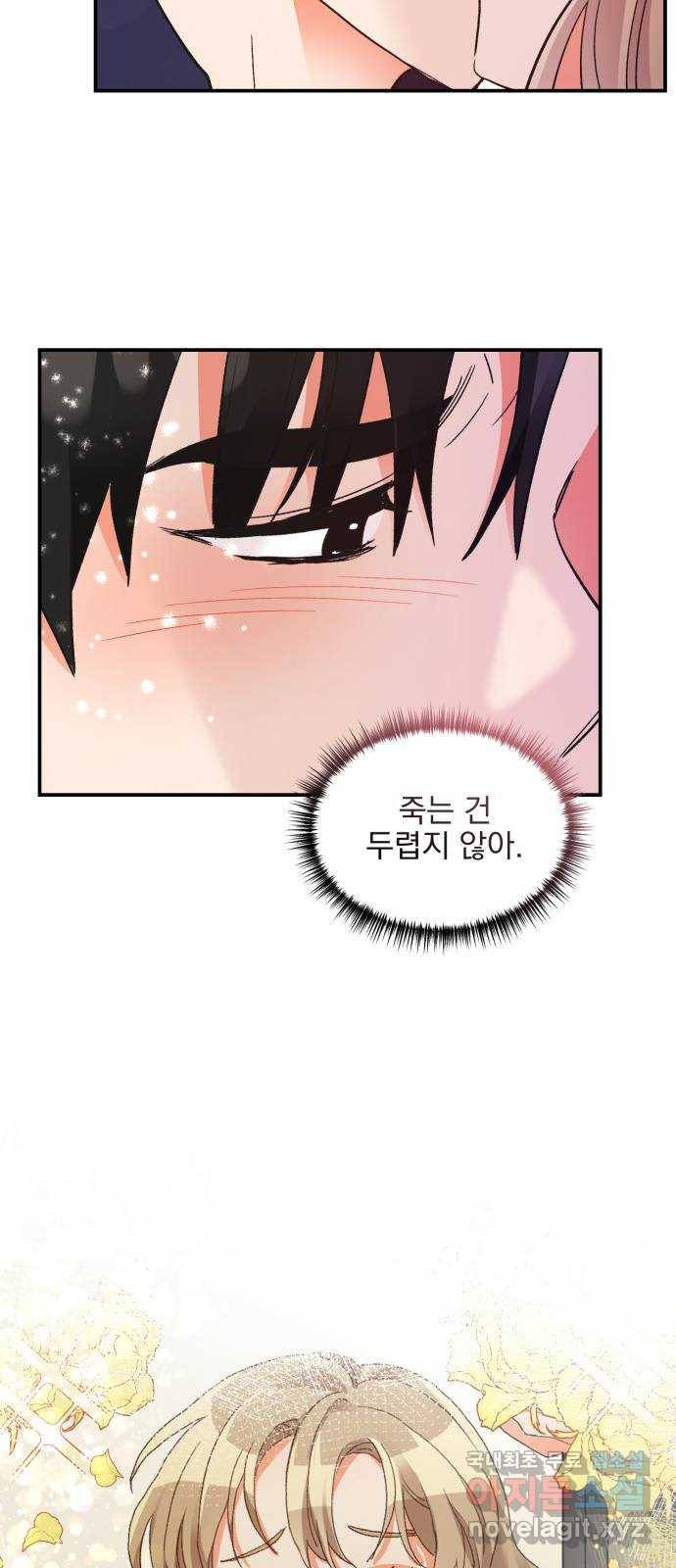 키스 식스 센스 65화 27