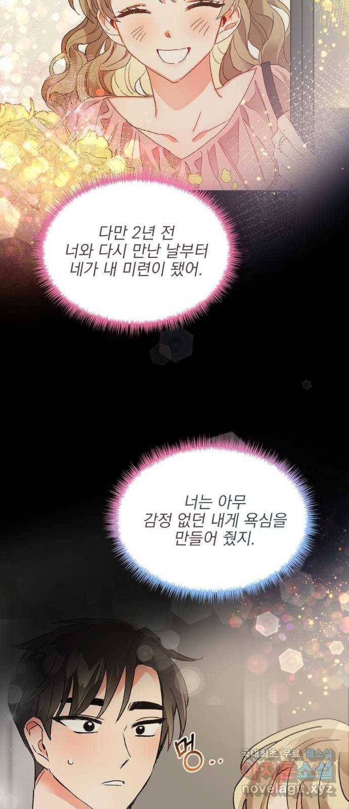 키스 식스 센스 65화 28
