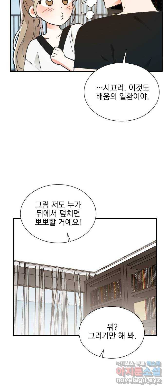 키스 식스 센스 65화 39