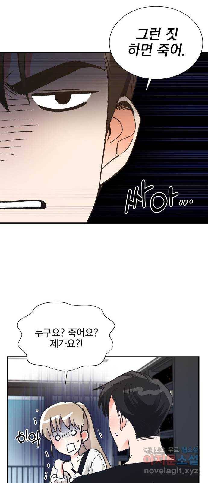 키스 식스 센스 65화 40