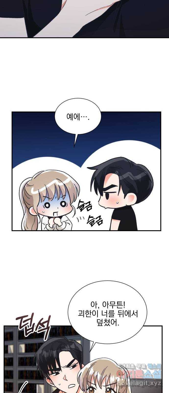 키스 식스 센스 65화 42