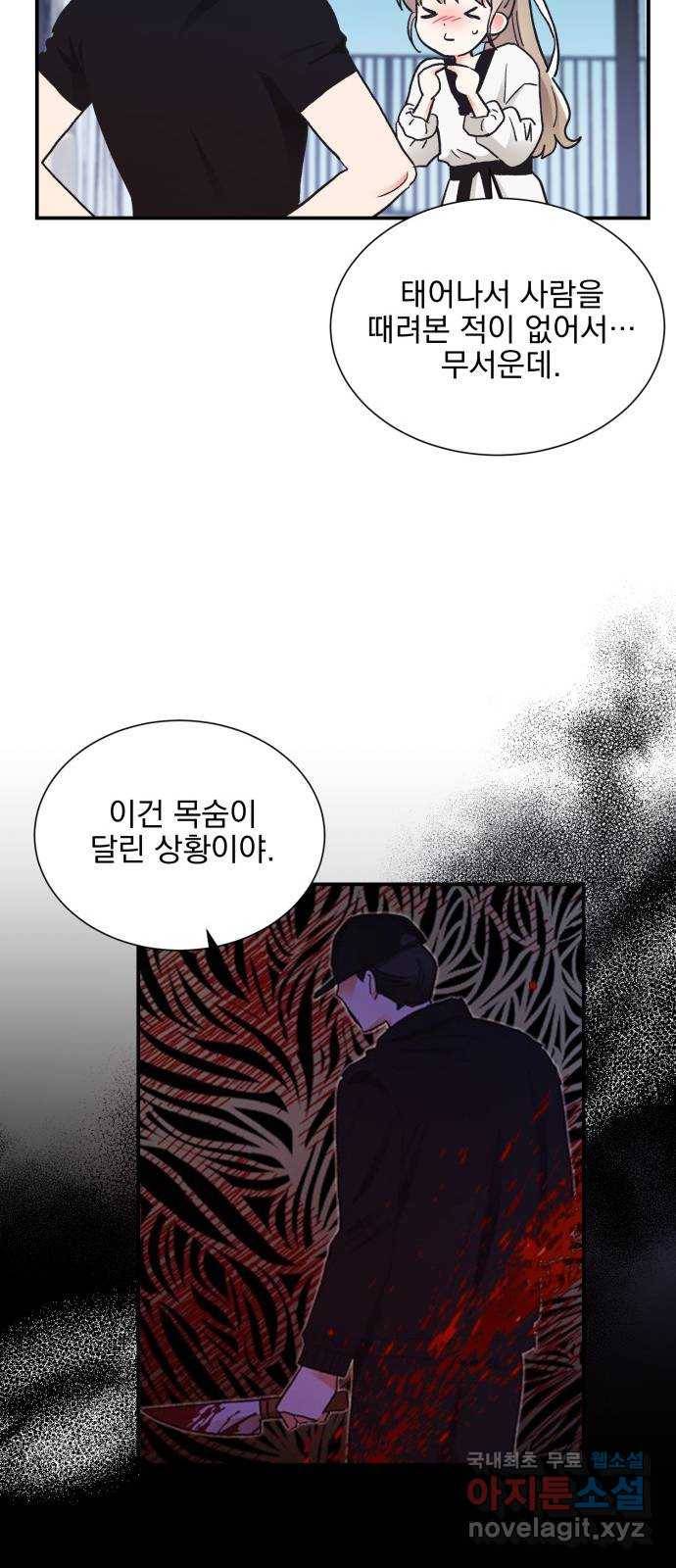 키스 식스 센스 65화 46