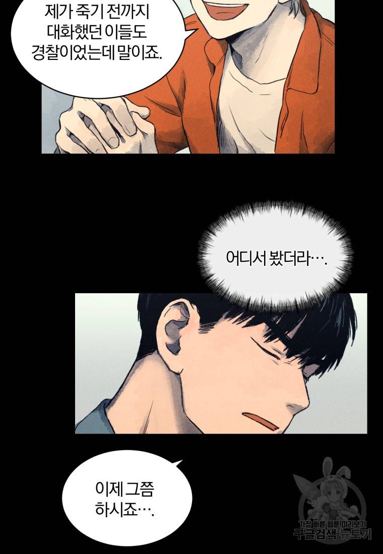 살인마의 인터뷰 3화 16