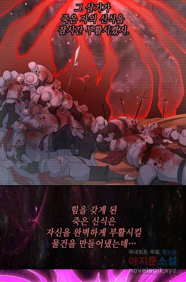 10만 년째 오늘을 살던 놈 81화 8