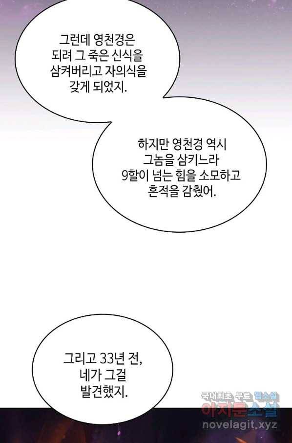 10만 년째 오늘을 살던 놈 81화 10