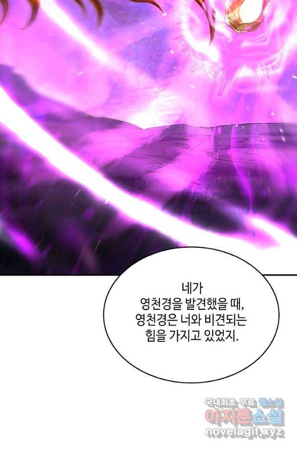 10만 년째 오늘을 살던 놈 81화 12
