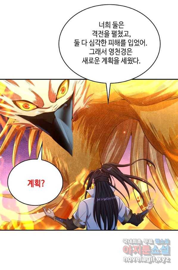 10만 년째 오늘을 살던 놈 81화 13