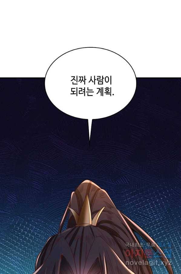 10만 년째 오늘을 살던 놈 81화 14