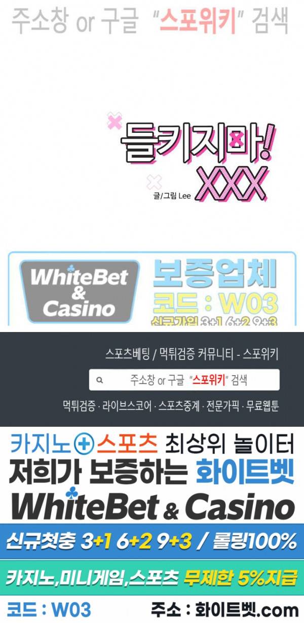 들키지마! xxx 23화 22