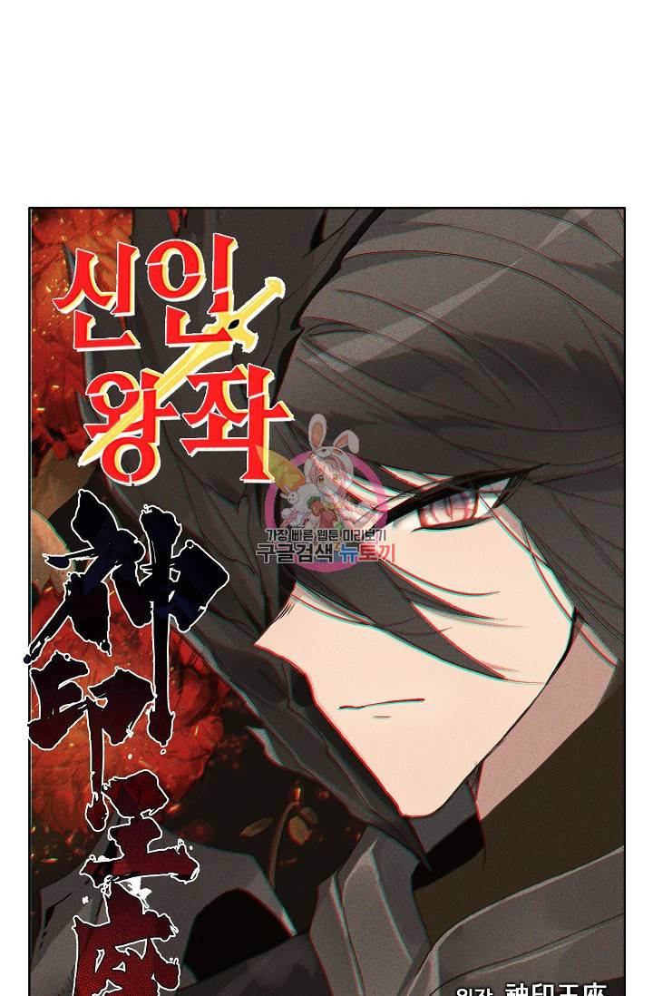 신인왕좌 243화 1
