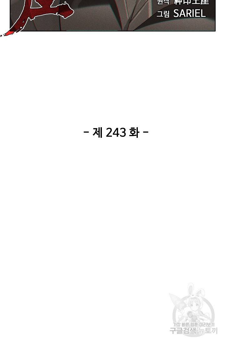 신인왕좌 243화 2