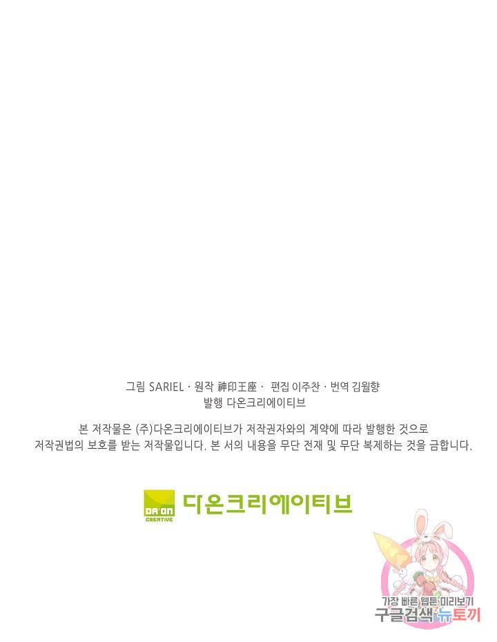 신인왕좌 243화 71