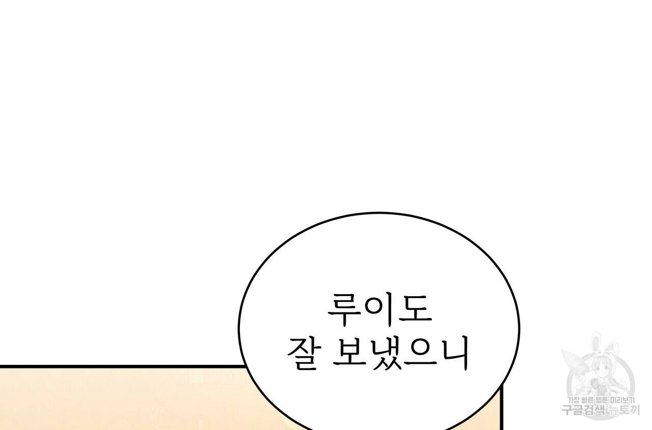 잊혀진 황녀는 평화롭게 살고 싶어 56화 4