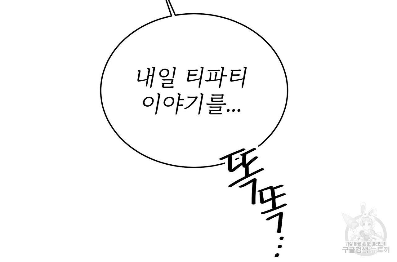 잊혀진 황녀는 평화롭게 살고 싶어 56화 6