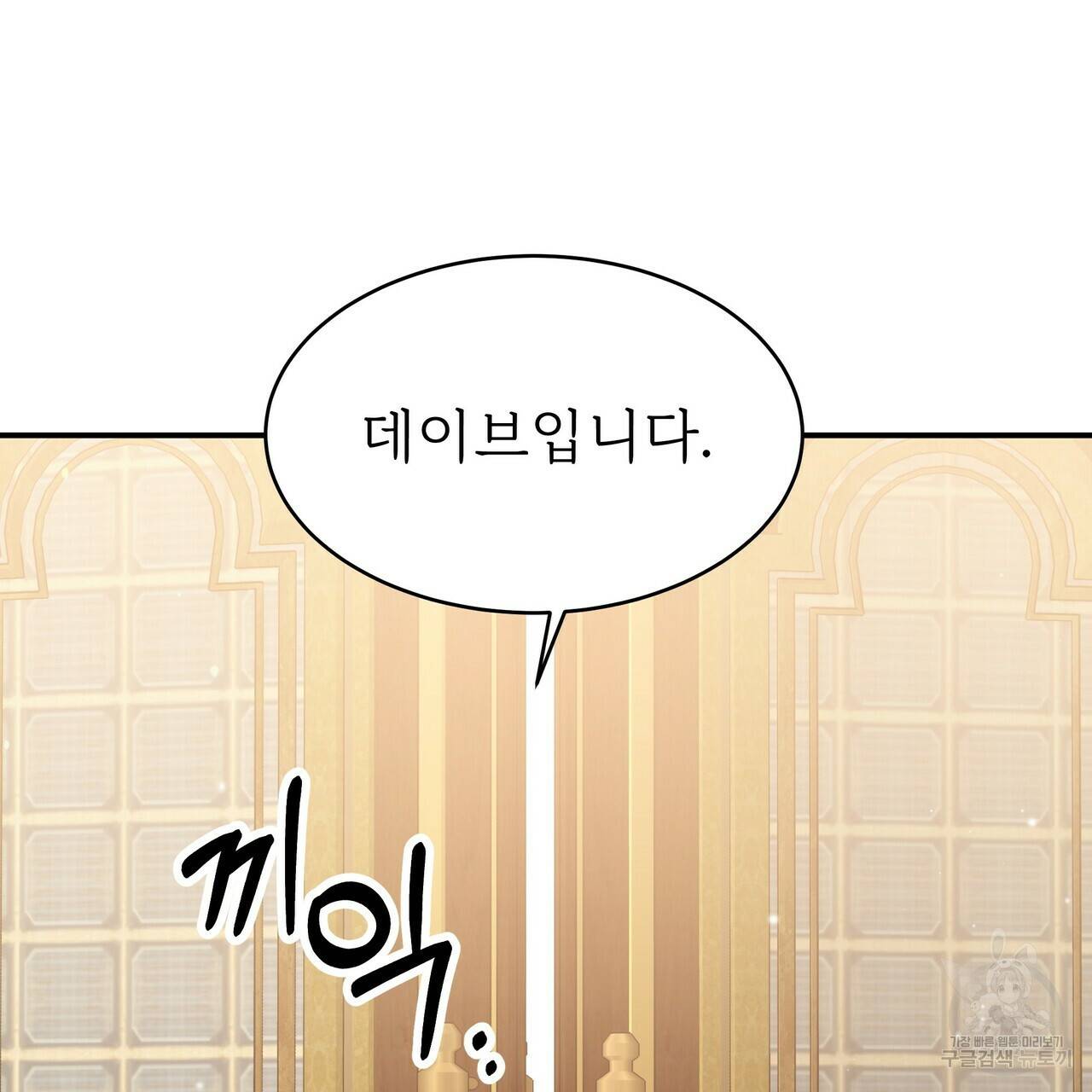 잊혀진 황녀는 평화롭게 살고 싶어 56화 7