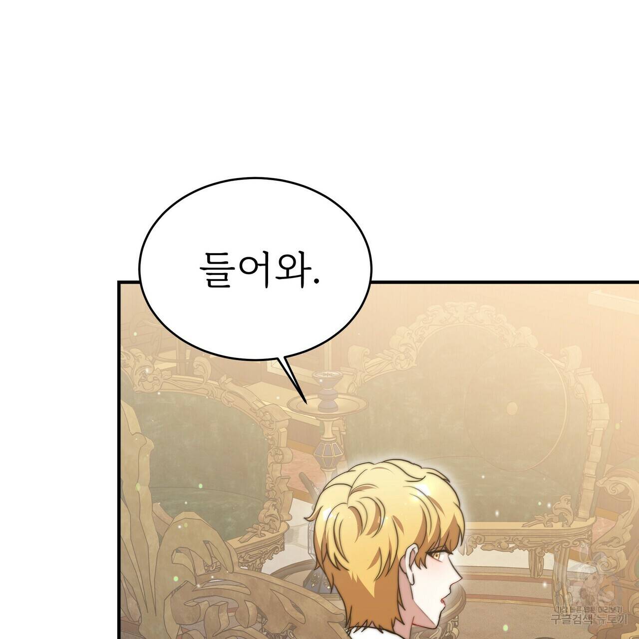 잊혀진 황녀는 평화롭게 살고 싶어 56화 9