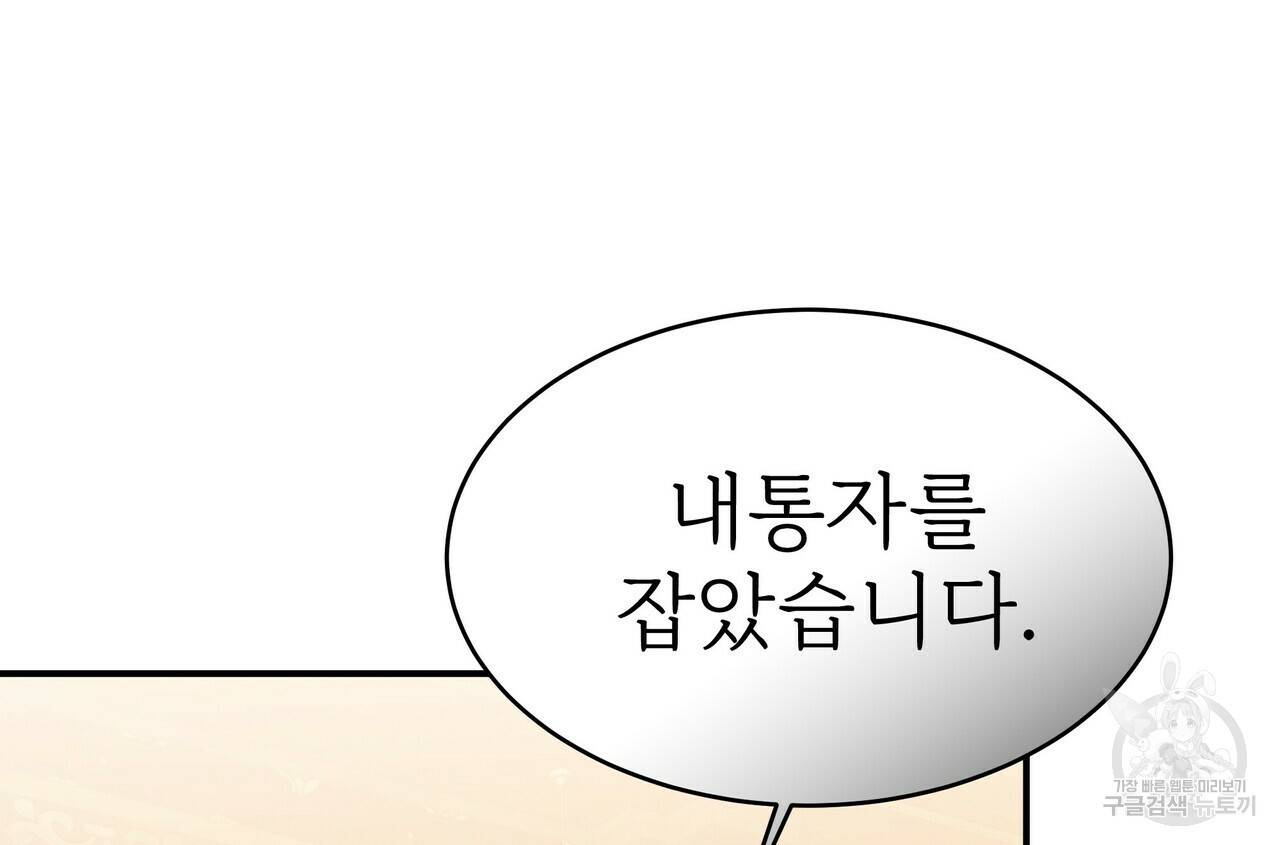 잊혀진 황녀는 평화롭게 살고 싶어 56화 12