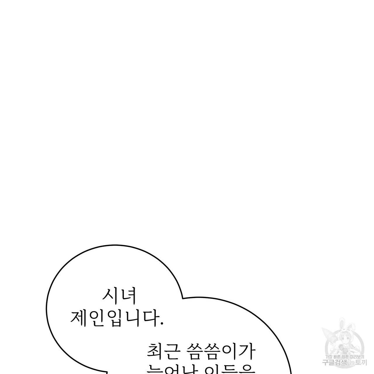 잊혀진 황녀는 평화롭게 살고 싶어 56화 17