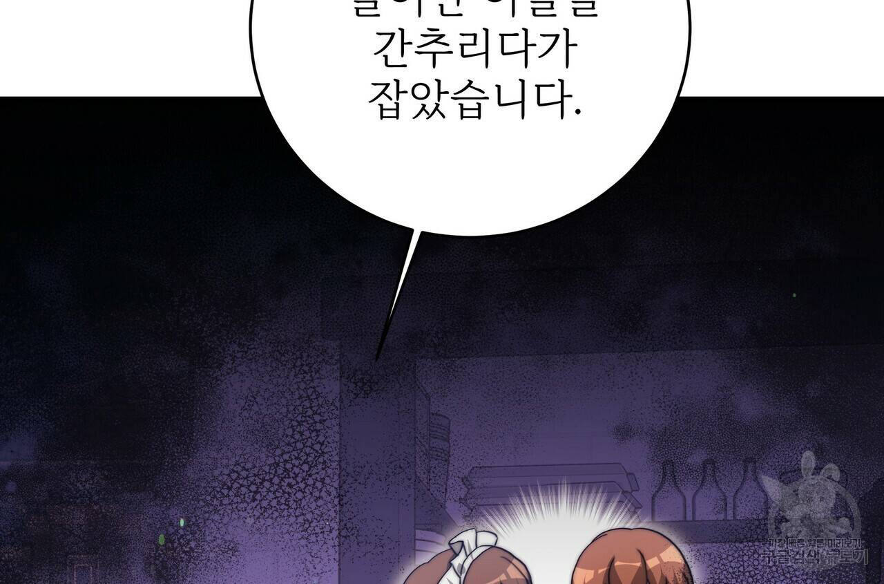잊혀진 황녀는 평화롭게 살고 싶어 56화 18
