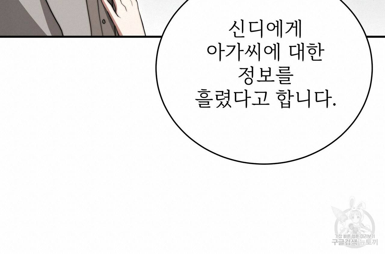 잊혀진 황녀는 평화롭게 살고 싶어 56화 20