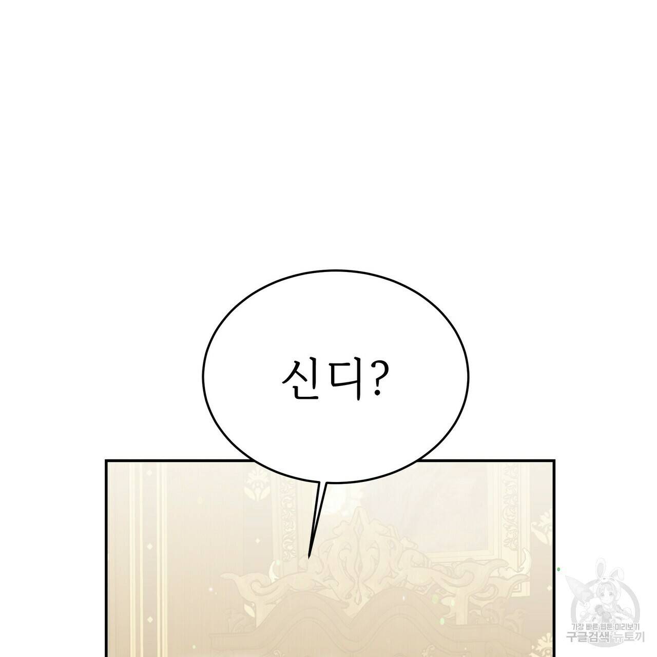 잊혀진 황녀는 평화롭게 살고 싶어 56화 21