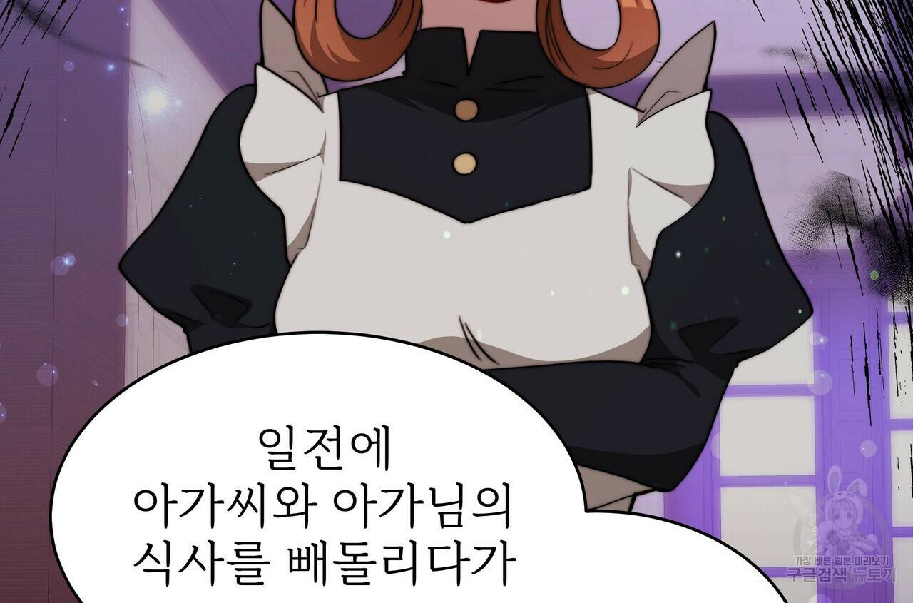 잊혀진 황녀는 평화롭게 살고 싶어 56화 24