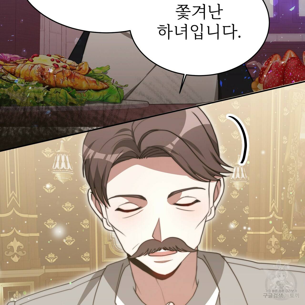 잊혀진 황녀는 평화롭게 살고 싶어 56화 25