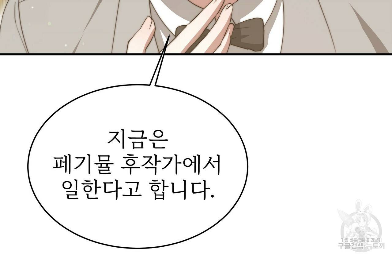 잊혀진 황녀는 평화롭게 살고 싶어 56화 26