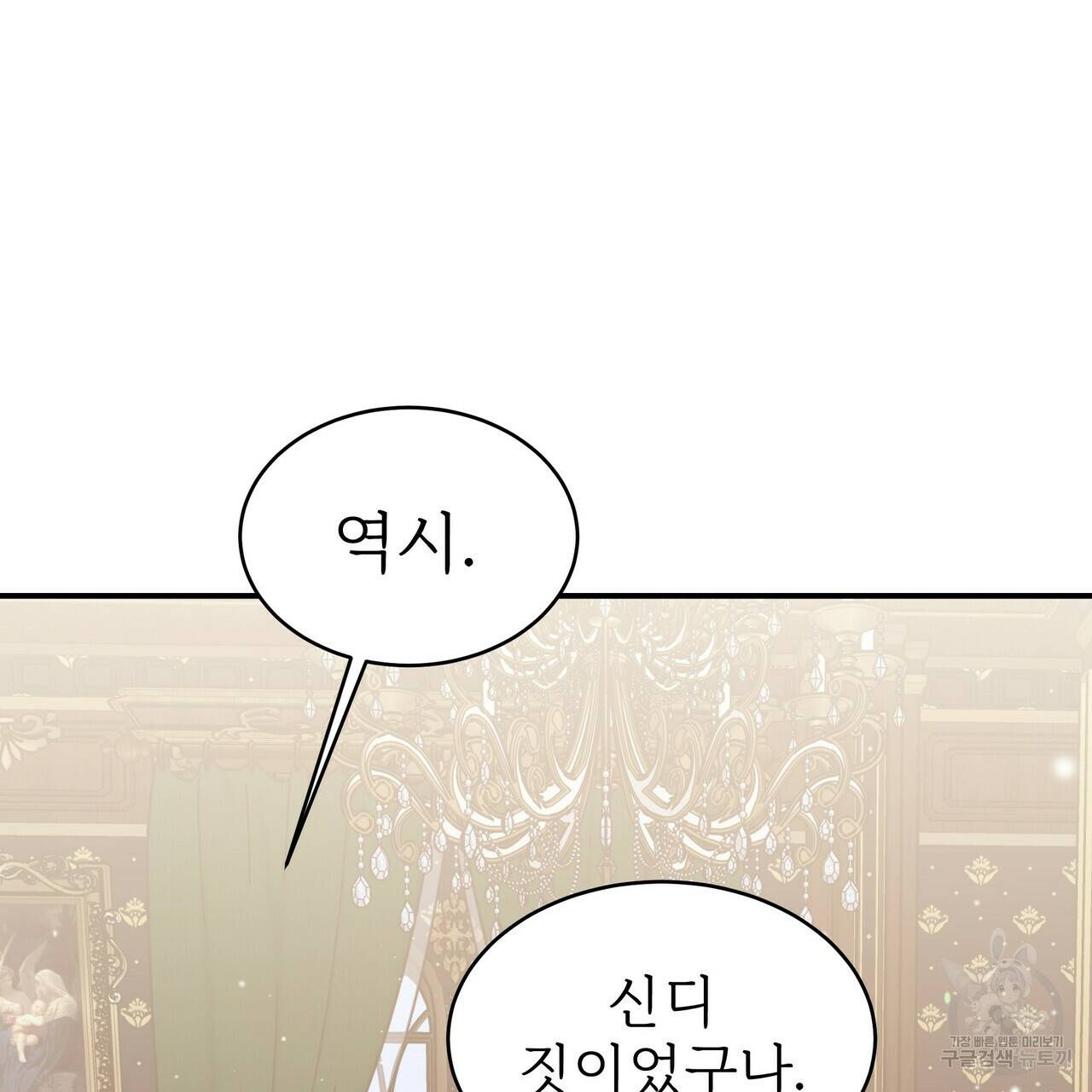 잊혀진 황녀는 평화롭게 살고 싶어 56화 27