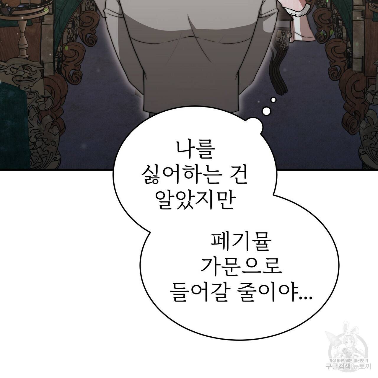 잊혀진 황녀는 평화롭게 살고 싶어 56화 29