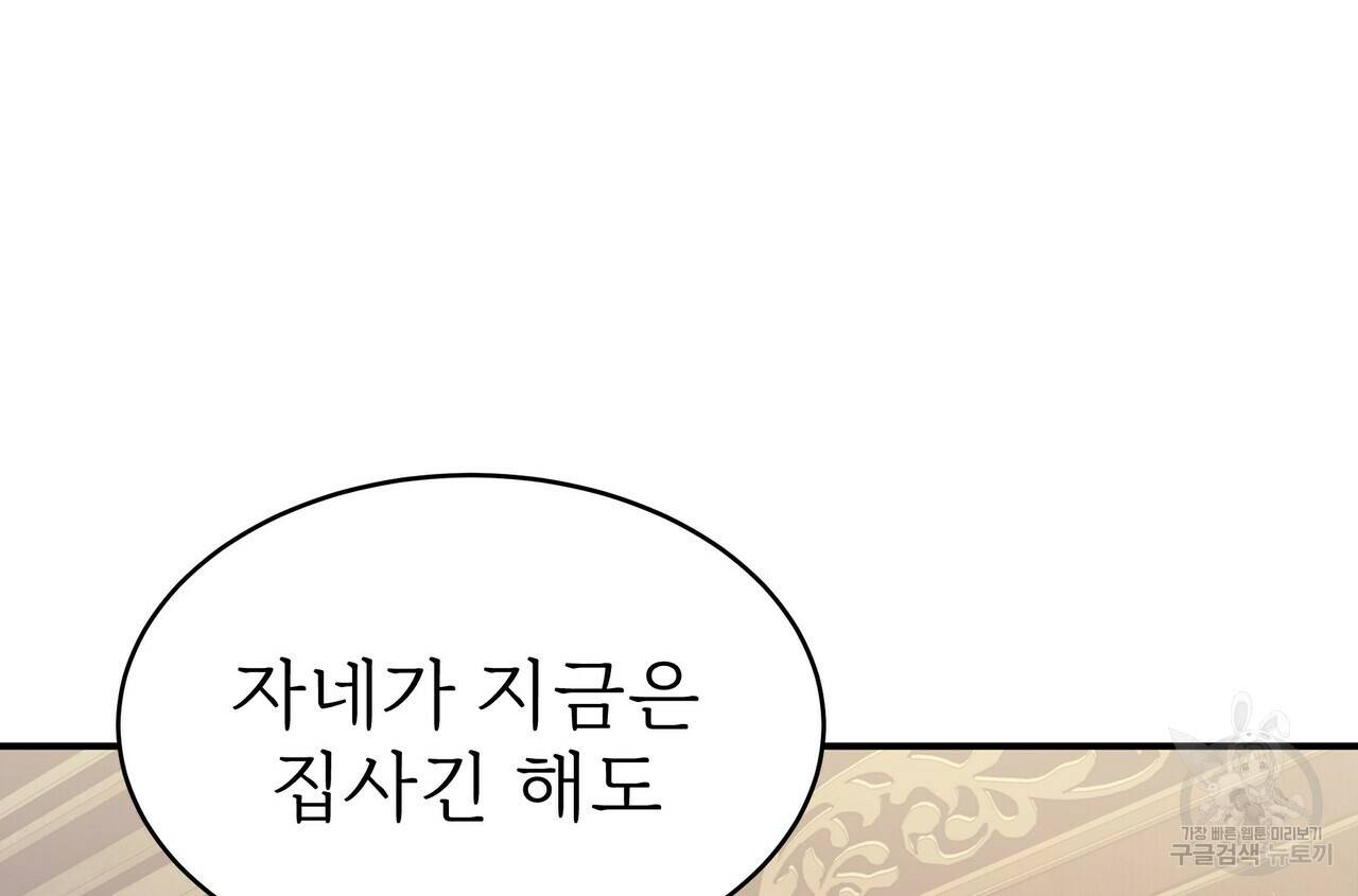 잊혀진 황녀는 평화롭게 살고 싶어 56화 30