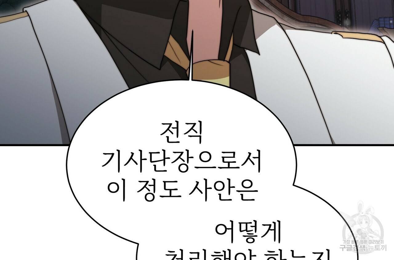 잊혀진 황녀는 평화롭게 살고 싶어 56화 32