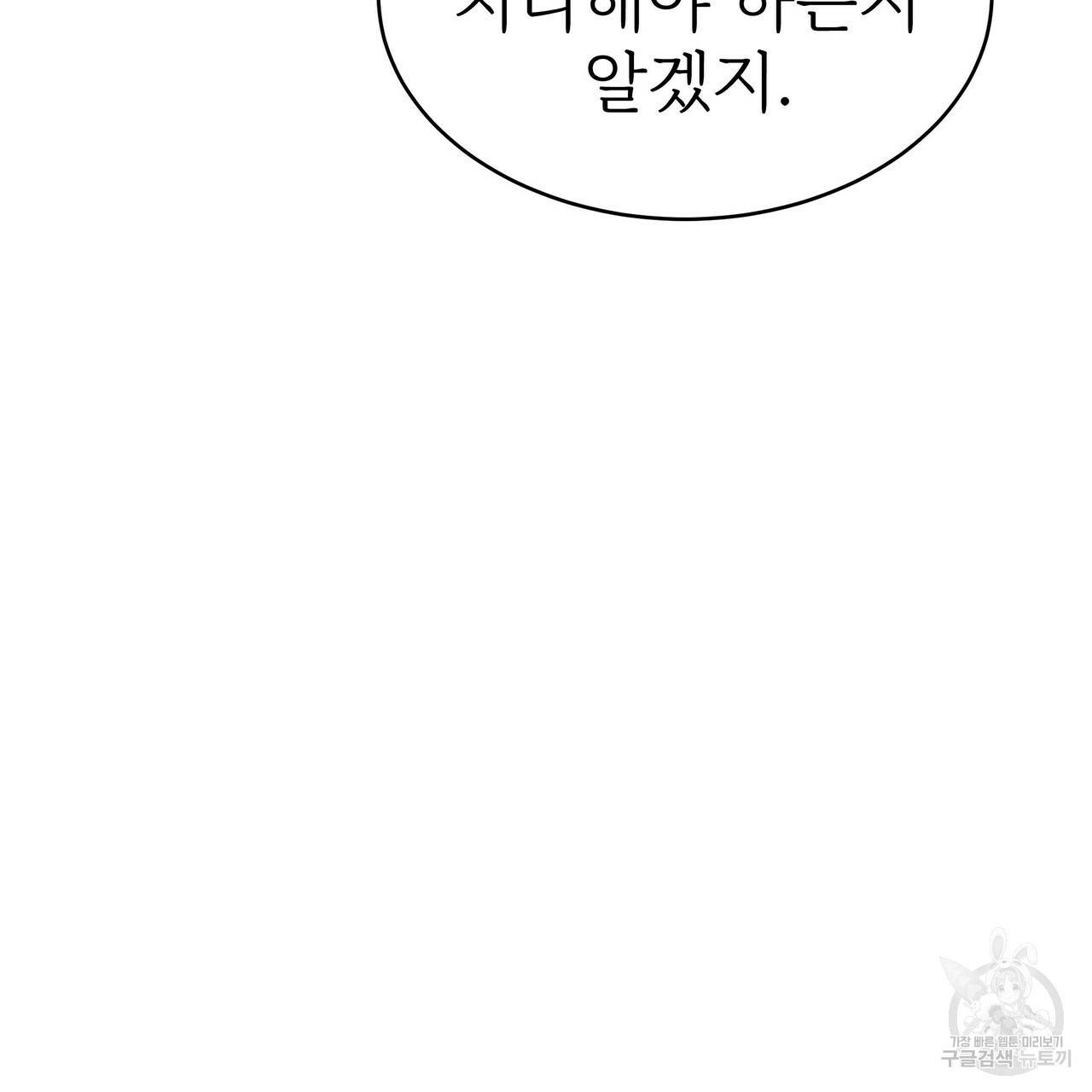잊혀진 황녀는 평화롭게 살고 싶어 56화 33