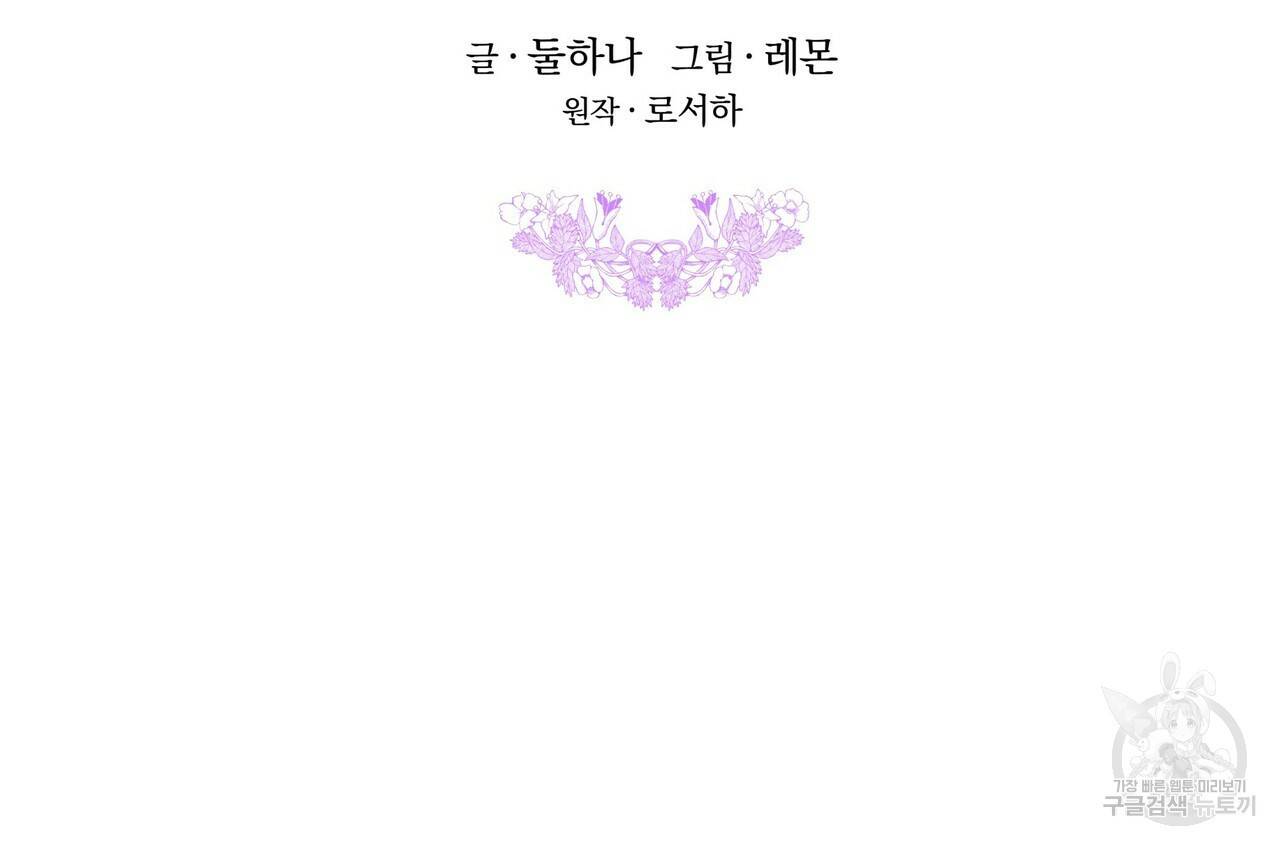 잊혀진 황녀는 평화롭게 살고 싶어 56화 38