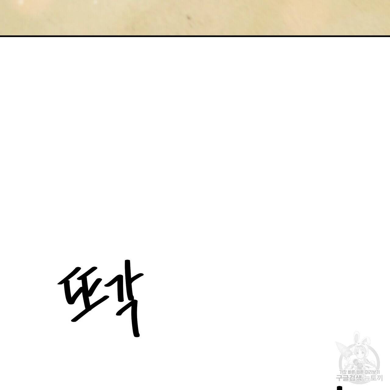 잊혀진 황녀는 평화롭게 살고 싶어 56화 41