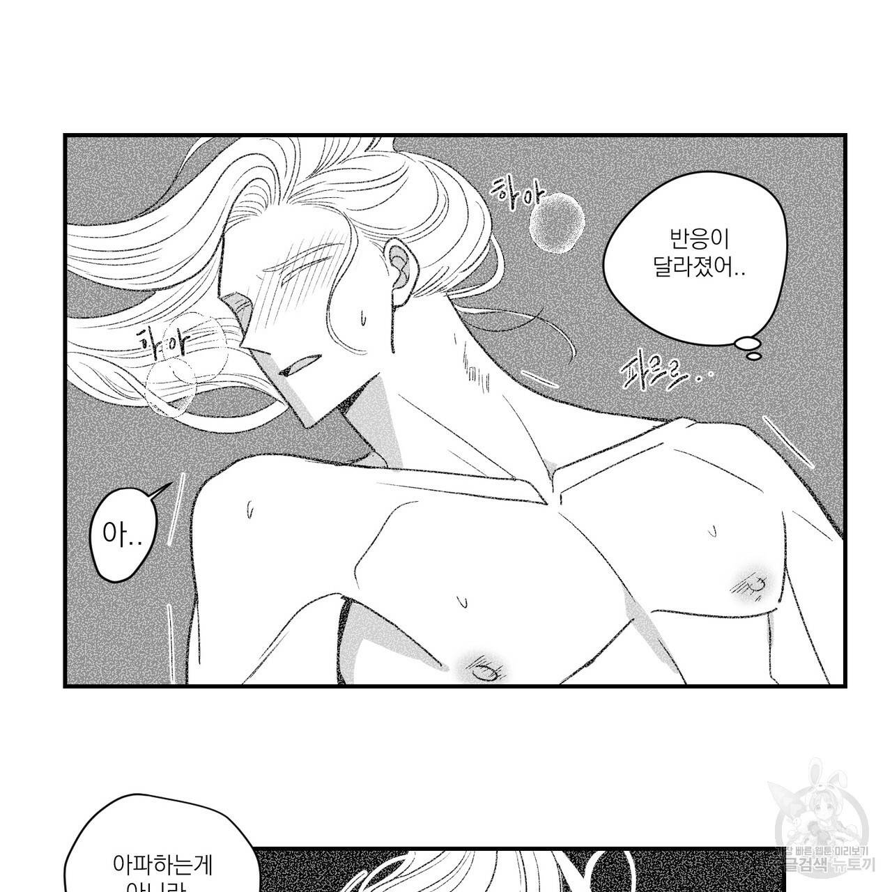 머리 검은 짐승 26화 9