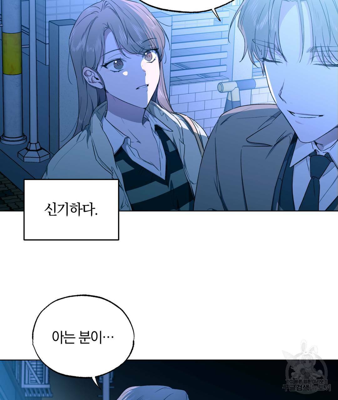 서리 내리는 10화 5
