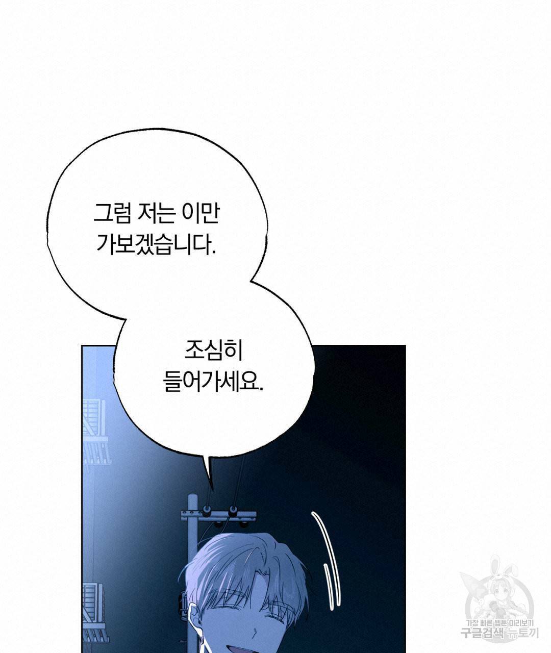 서리 내리는 10화 19