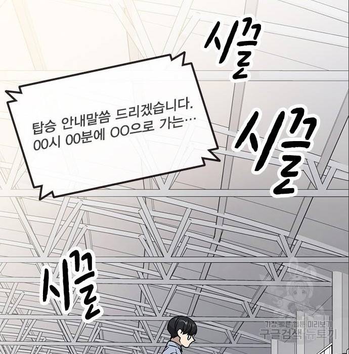 스터디그룹 시즌2 53화 9