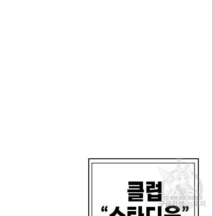 스터디그룹 시즌2 53화 31
