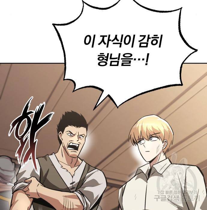 나태 공자, 노력 천재 되다 63화 6
