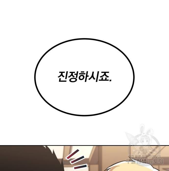 나태 공자, 노력 천재 되다 63화 8